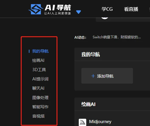 AI 导航 -AI 网站合集,超实用!别再只知道使用 Midjourney 和 ChatGPT 啦! AI 导航 -AI 网站合集,超实用!别再只知道使用 Midjourney 和 ChatGPT 啦!